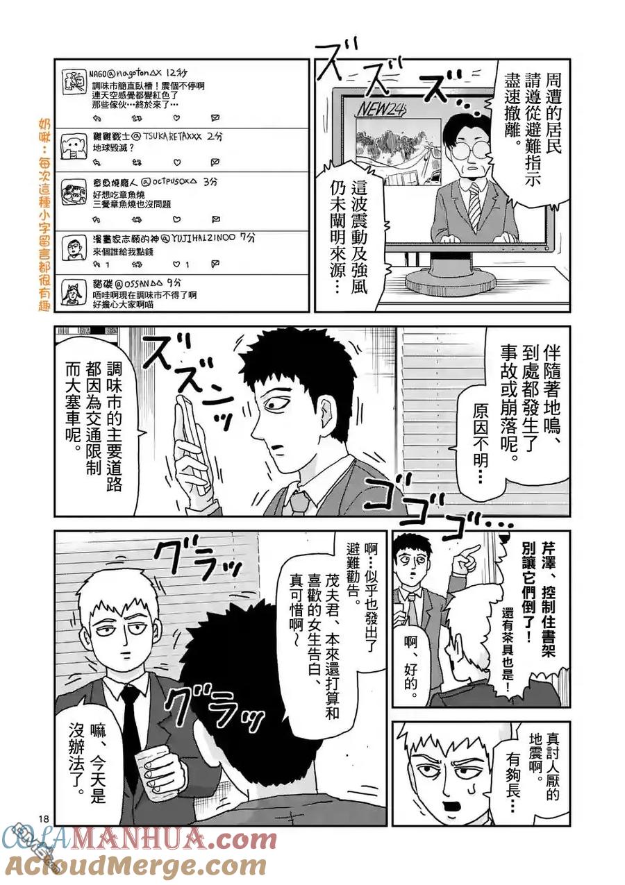 灵能百分百 - 第100-2话 - 第5张图