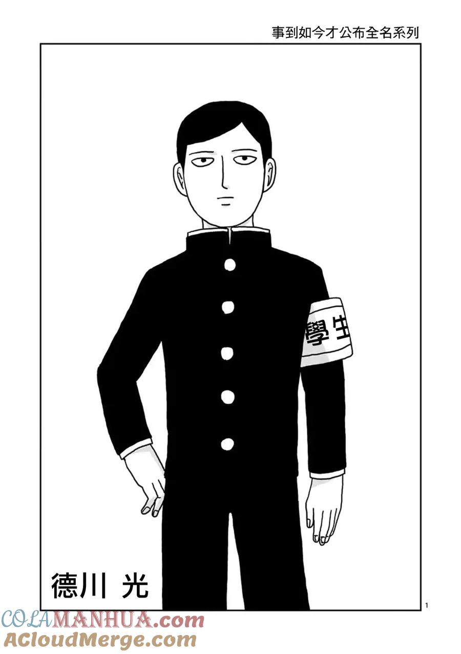 灵能百分百 - 第100-2话 - 第12张图