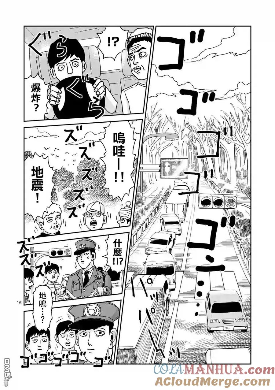 灵能百分百 - 第100-2话 - 第3张图