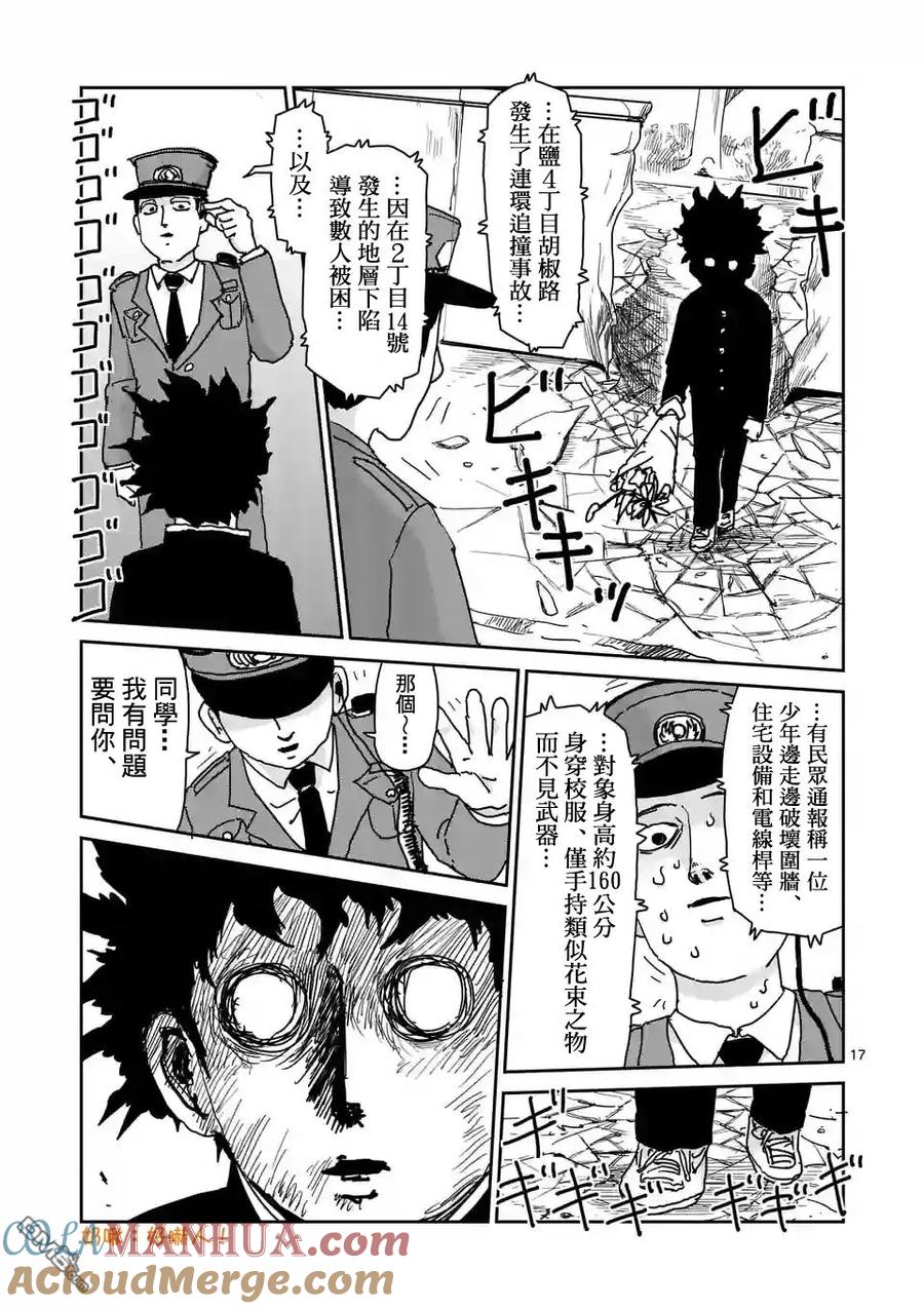 灵能百分百 - 第100-2话 - 第4张图