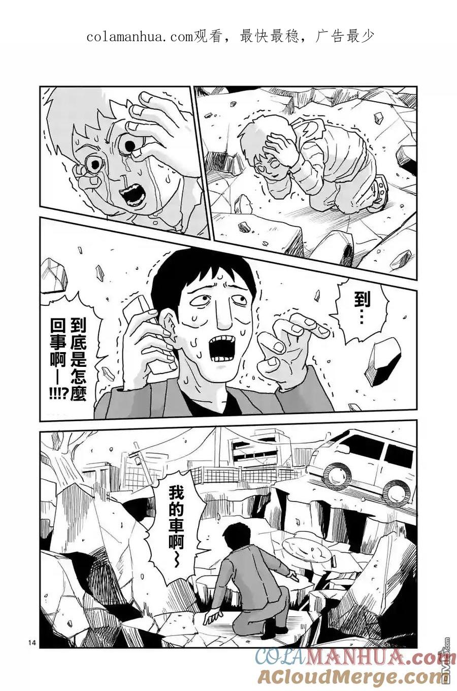 灵能百分百 - 第100-2话 - 第1张图