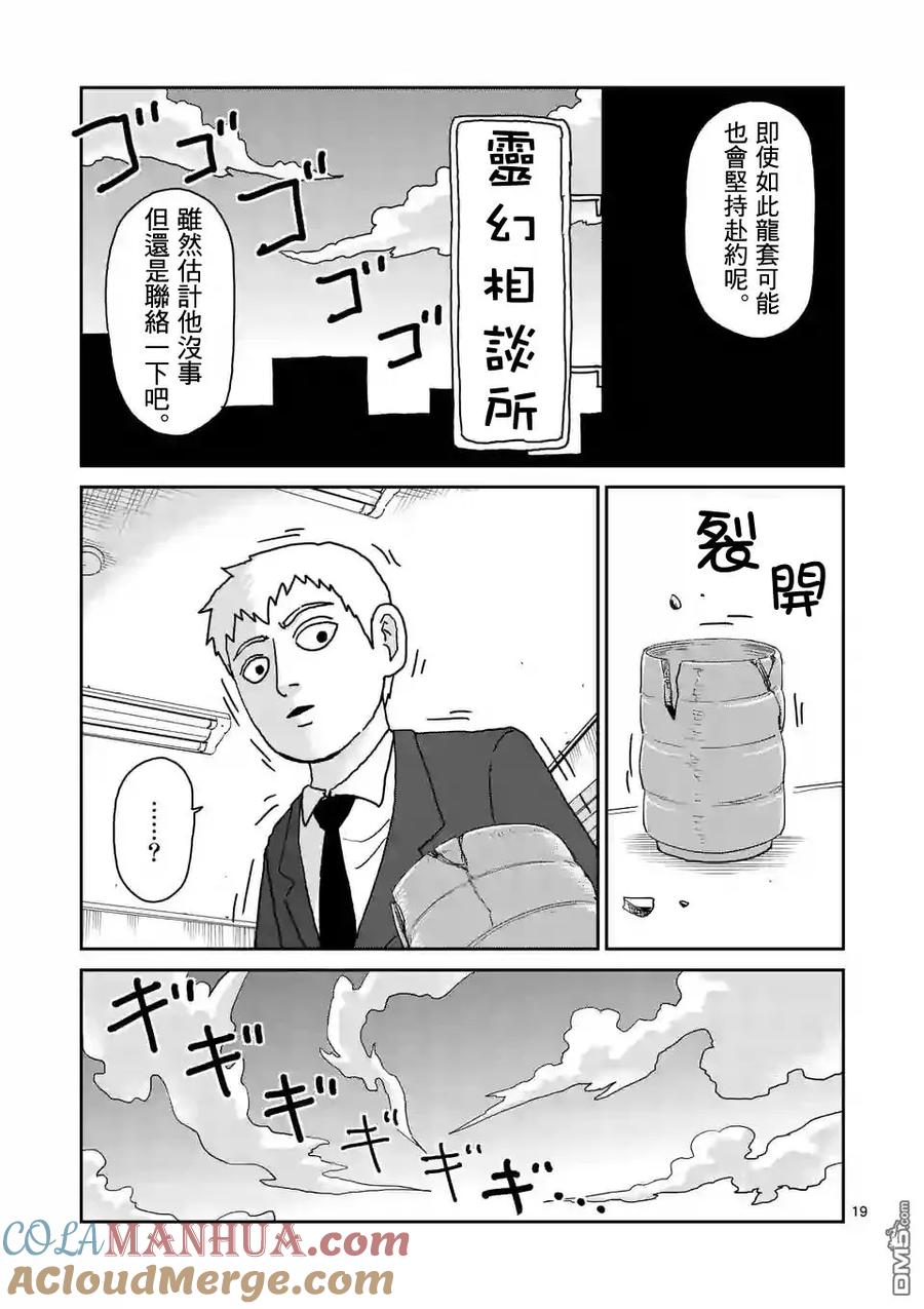 灵能百分百 - 第100-2话 - 第6张图