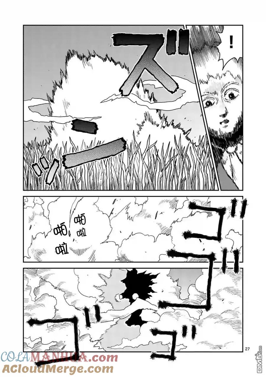 灵能百分百 - 第100-3话 - 第2张图