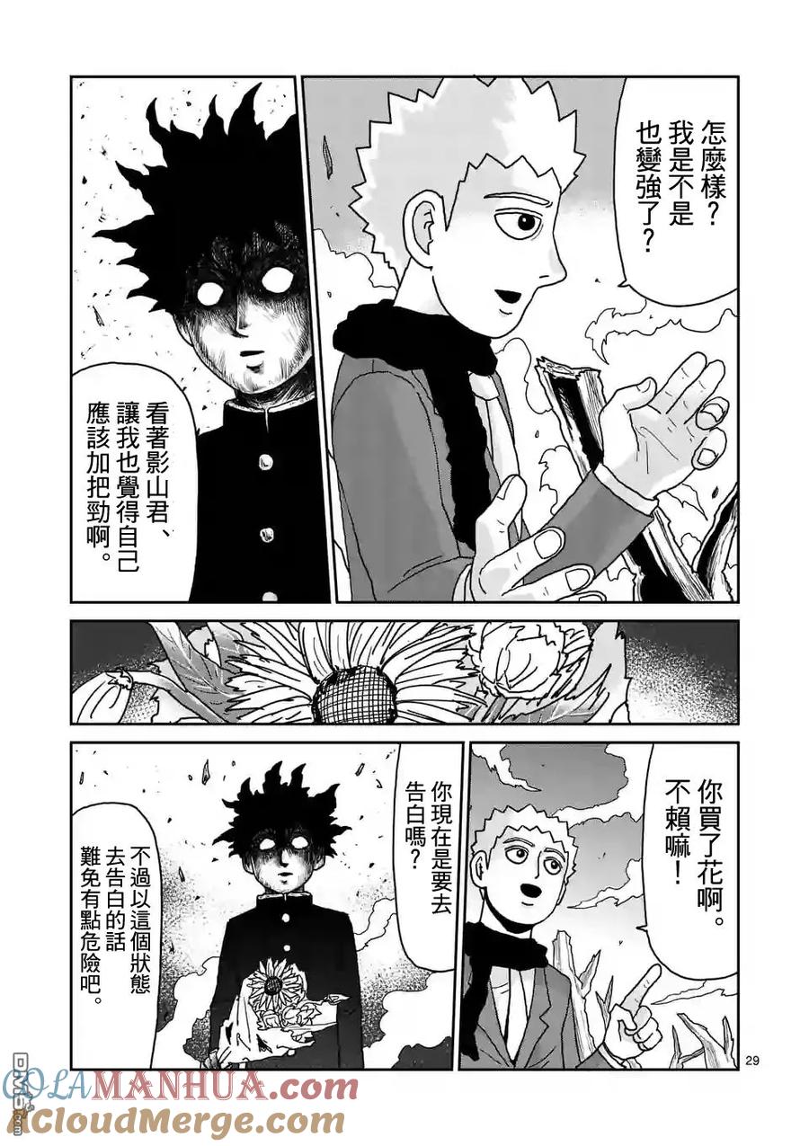 灵能百分百 - 第100-3话 - 第4张图