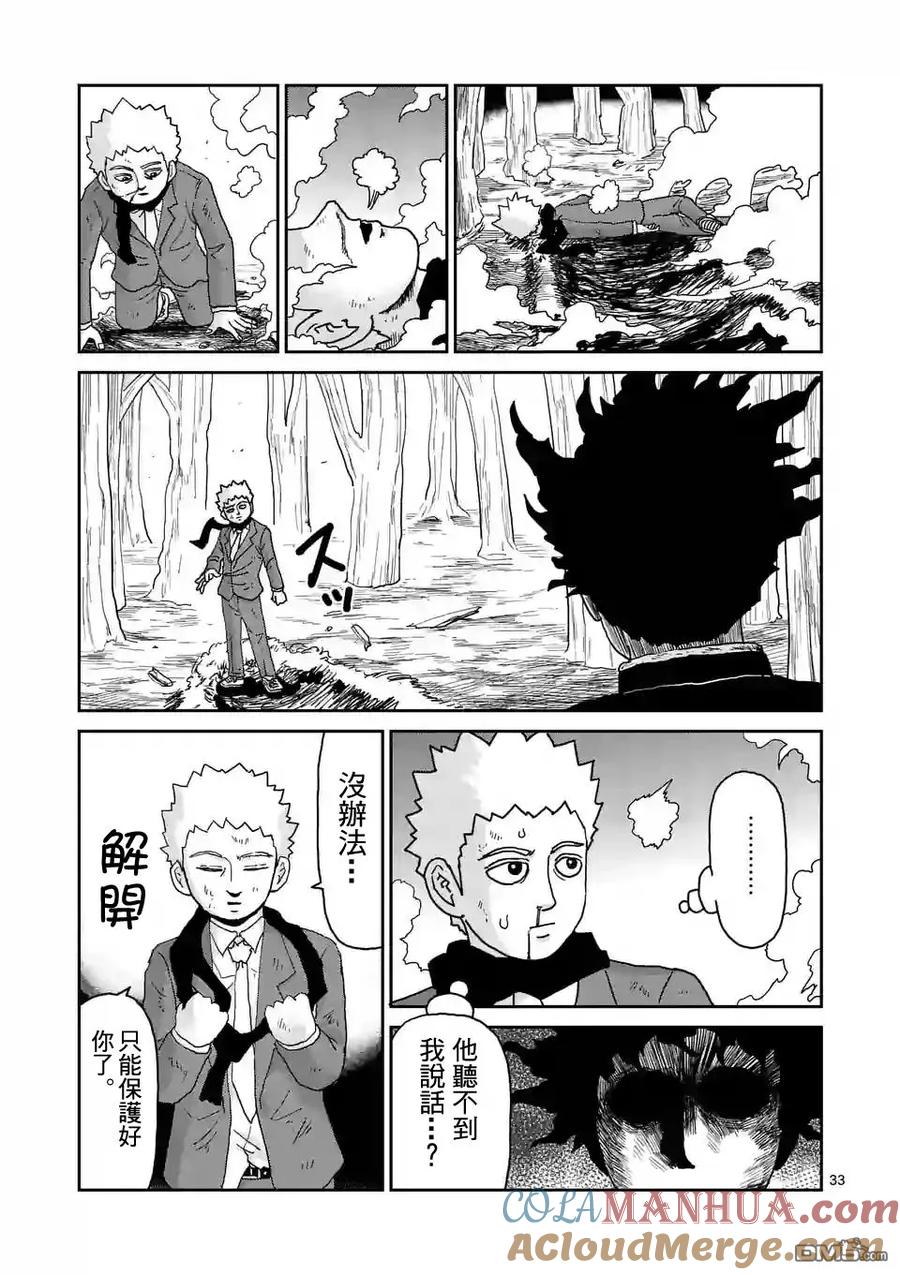 灵能百分百 - 第100-3话 - 第8张图