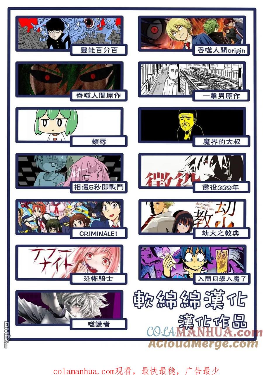 灵能百分百 - 第100-3话 - 第13张图