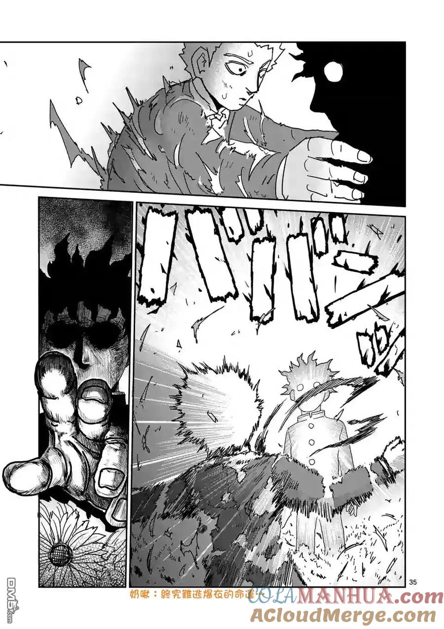 灵能百分百 - 第100-3话 - 第10张图