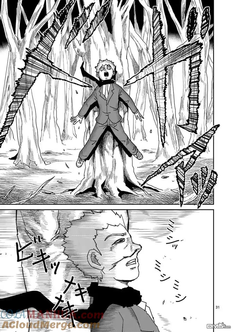 灵能百分百 - 第100-3话 - 第6张图