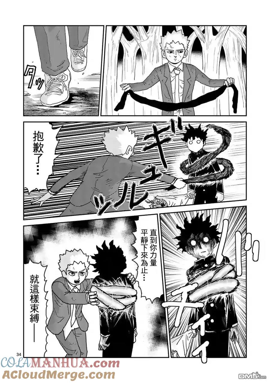 灵能百分百 - 第100-3话 - 第9张图