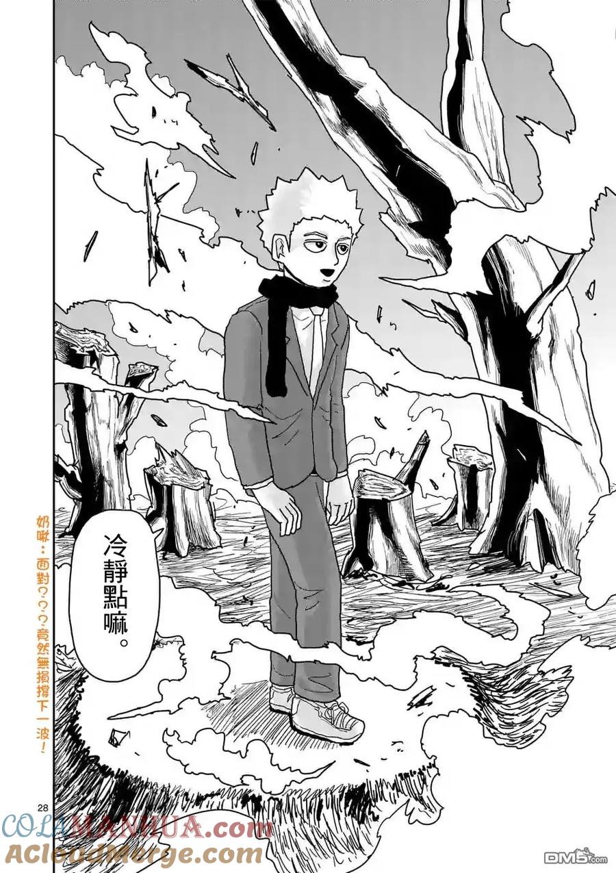 灵能百分百 - 第100-3话 - 第3张图