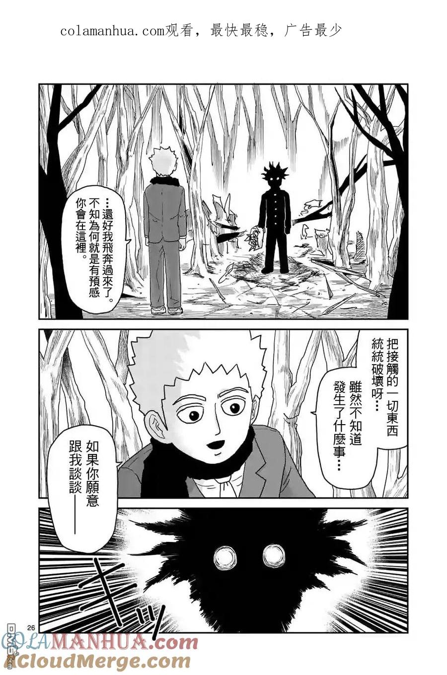 灵能百分百 - 第100-3话 - 第1张图