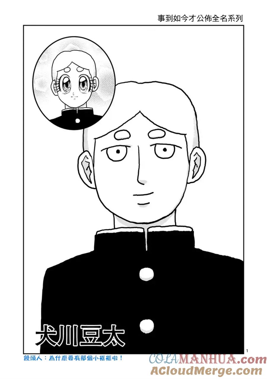 灵能百分百 - 第100-3话 - 第11张图