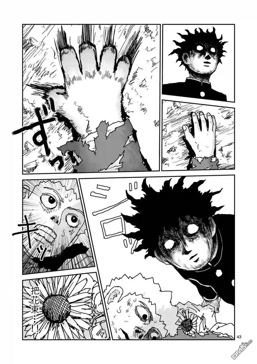 灵能百分百 - 第100-4话 - 第8张图