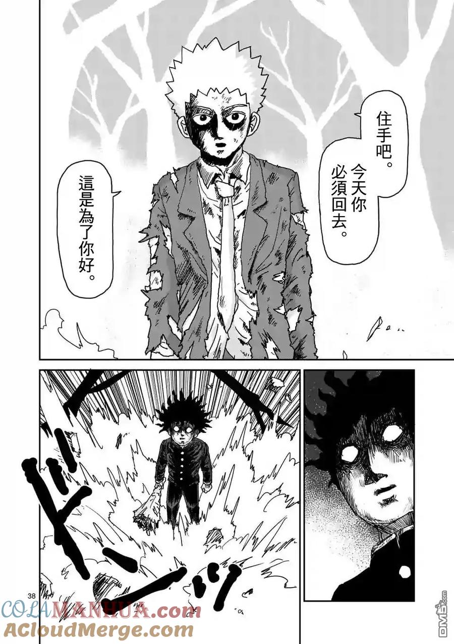 灵能百分百 - 第100-4话 - 第3张图