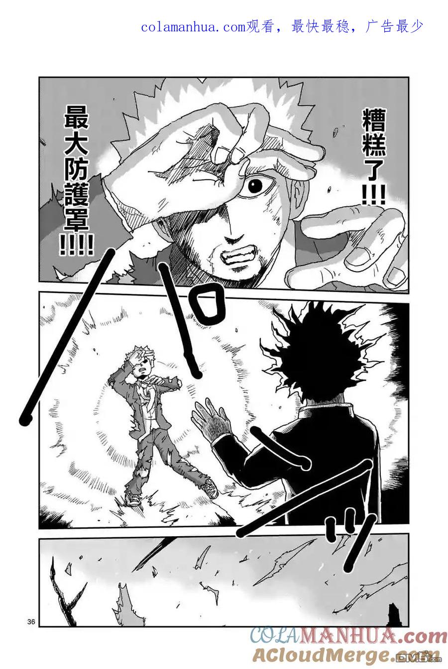 灵能百分百 - 第100-4话 - 第1张图