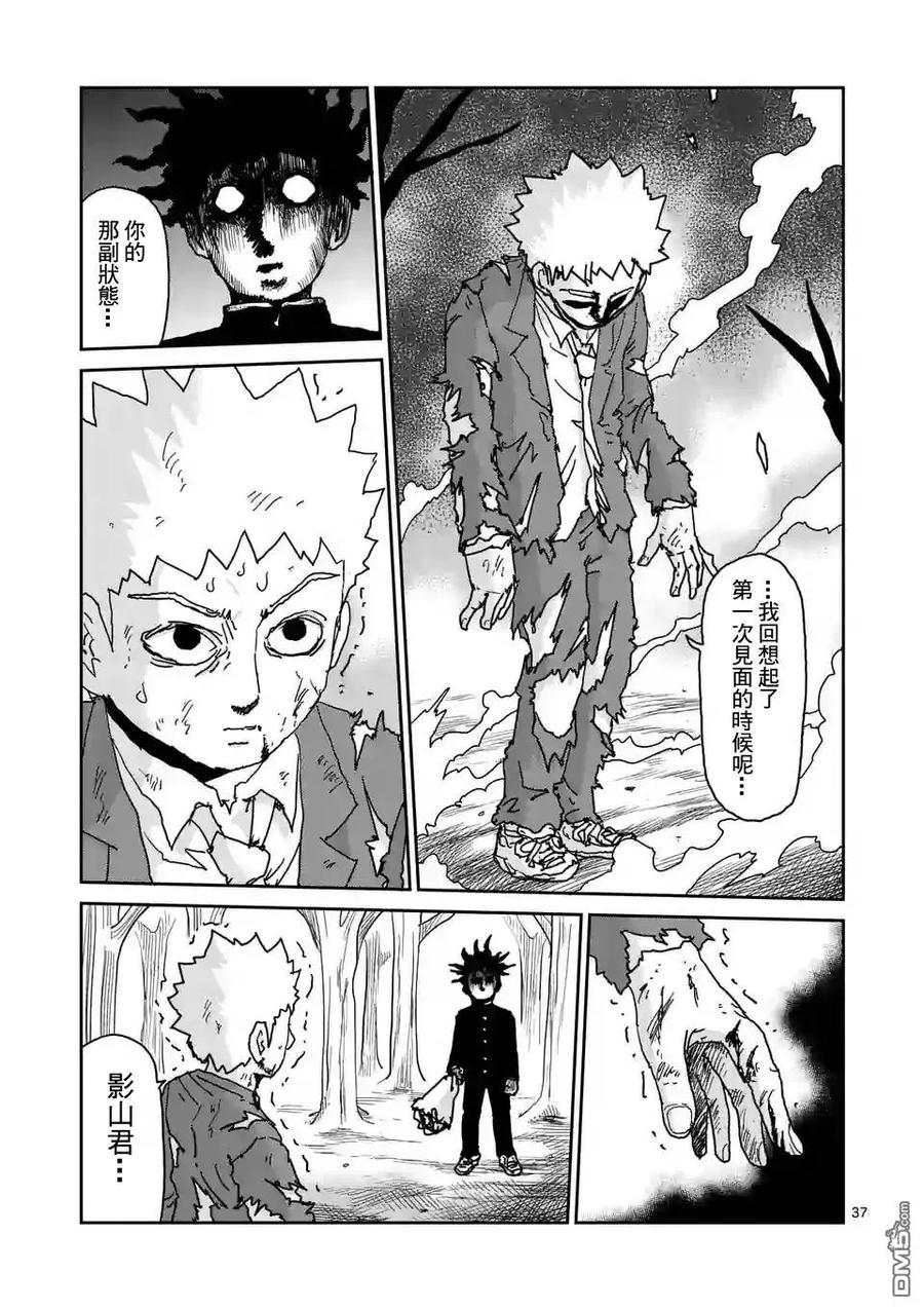 灵能百分百 - 第100-4话 - 第2张图