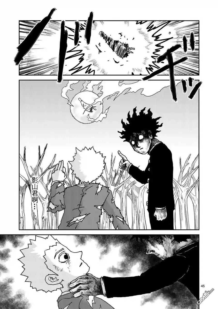 灵能百分百 - 第100-4话 - 第10张图