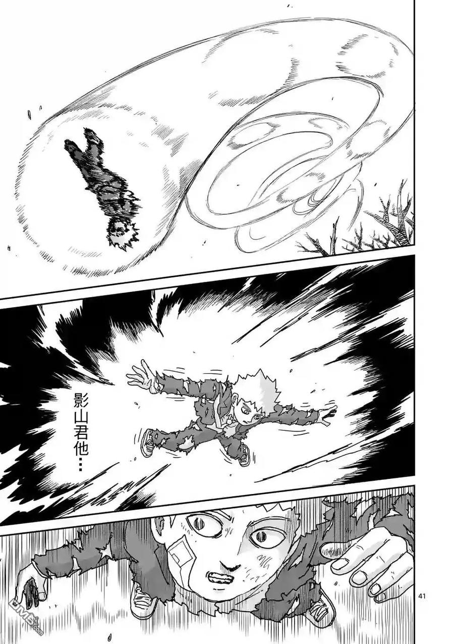 灵能百分百 - 第100-4话 - 第6张图