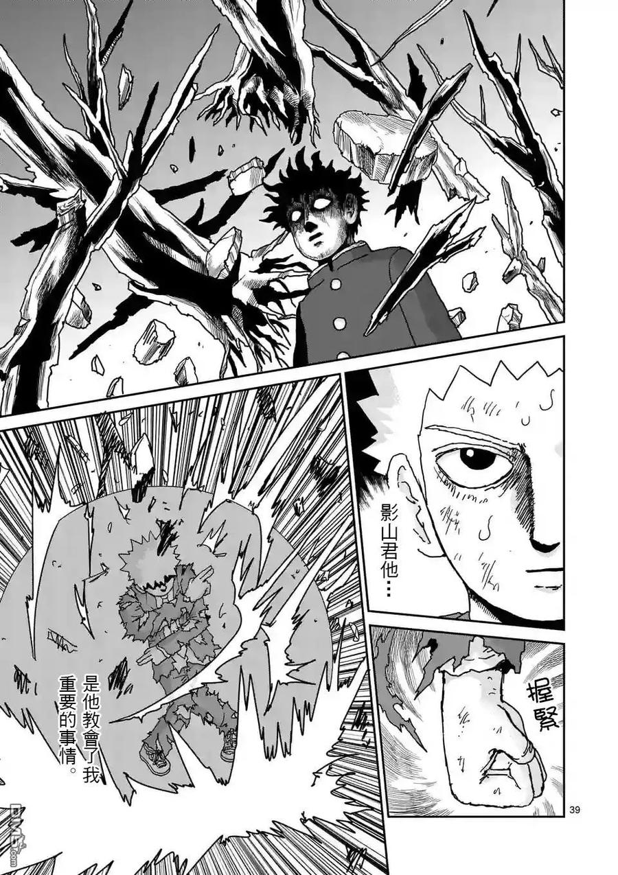 灵能百分百 - 第100-4话 - 第4张图