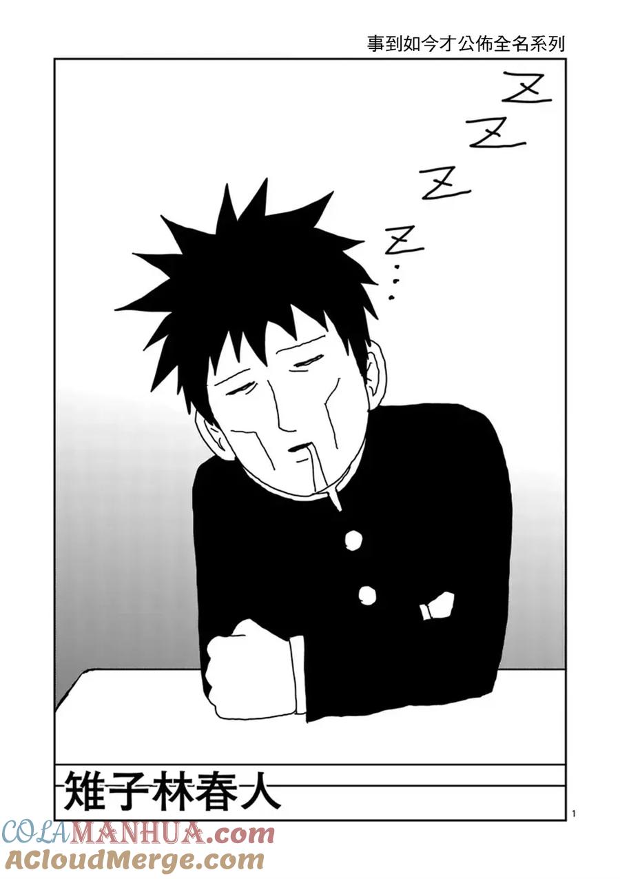 灵能百分百 - 第100-4话 - 第13张图