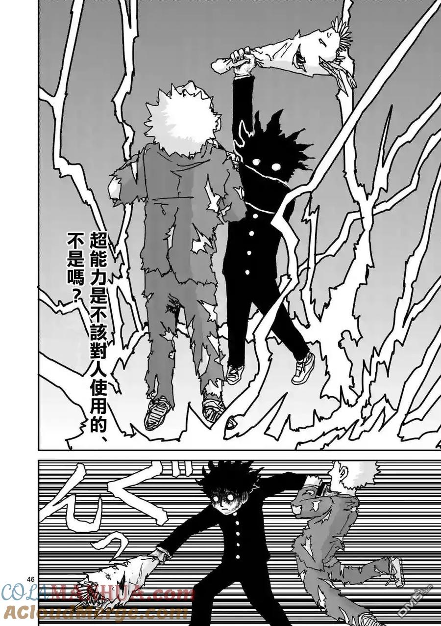 灵能百分百 - 第100-4话 - 第11张图