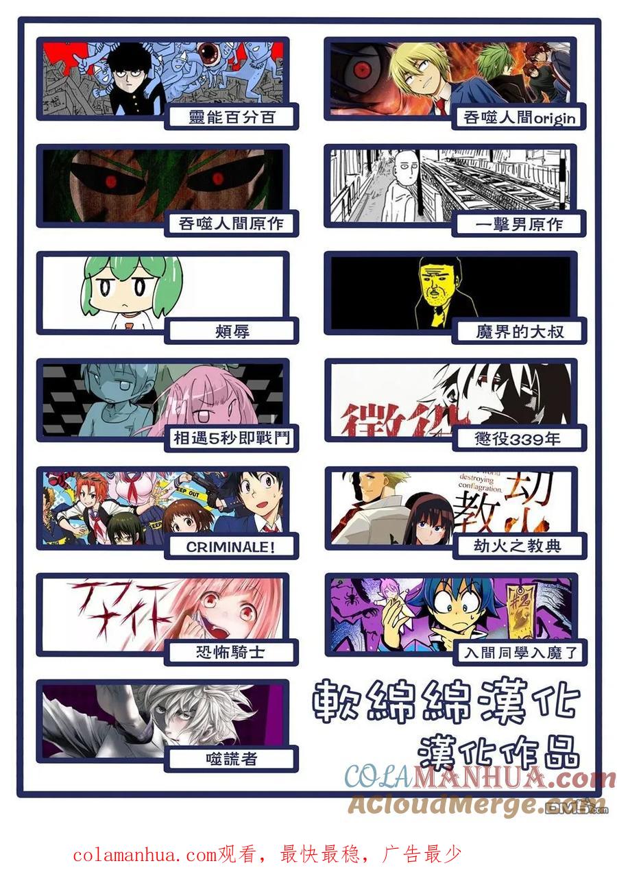 灵能百分百 - 第100-4话 - 第15张图