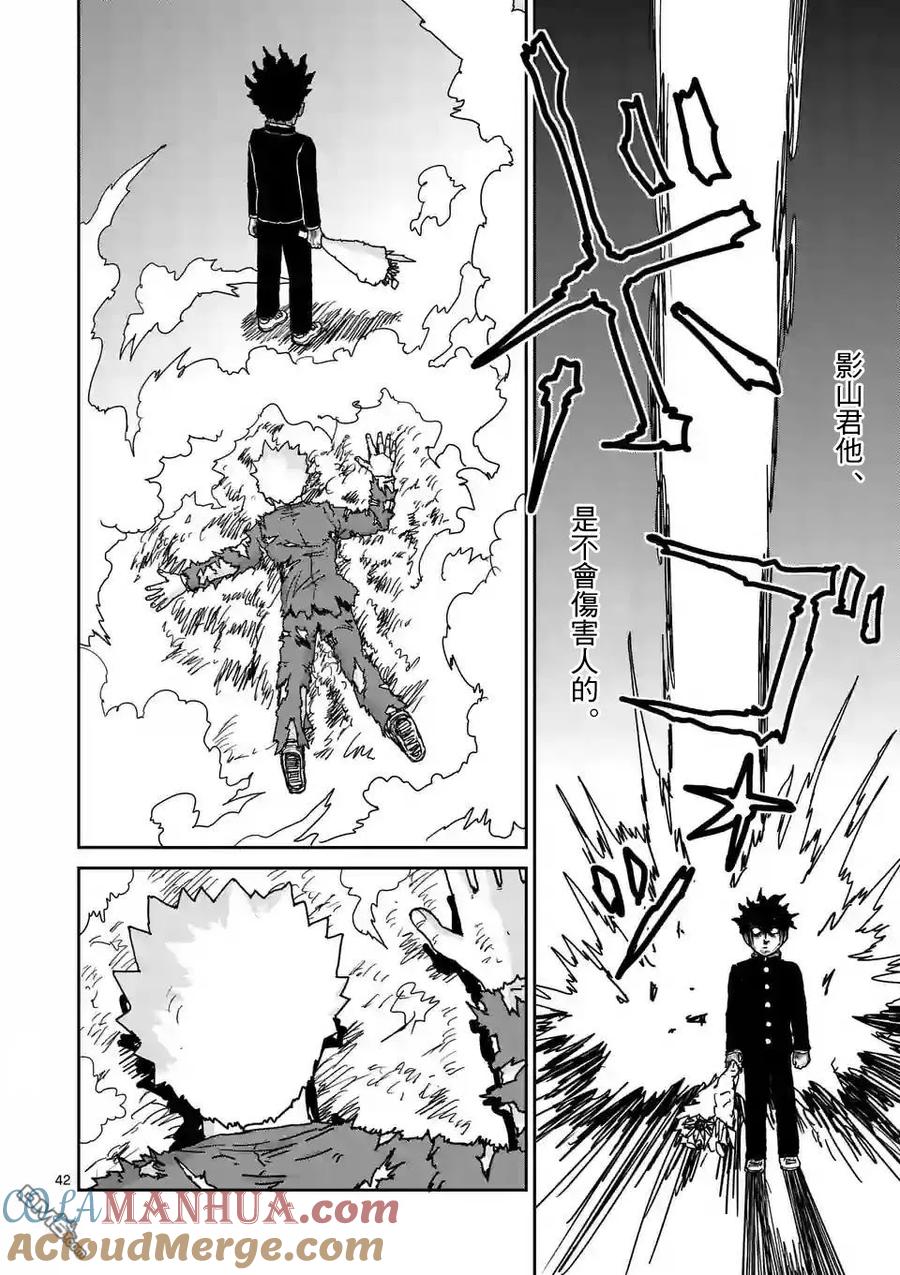 灵能百分百 - 第100-4话 - 第7张图