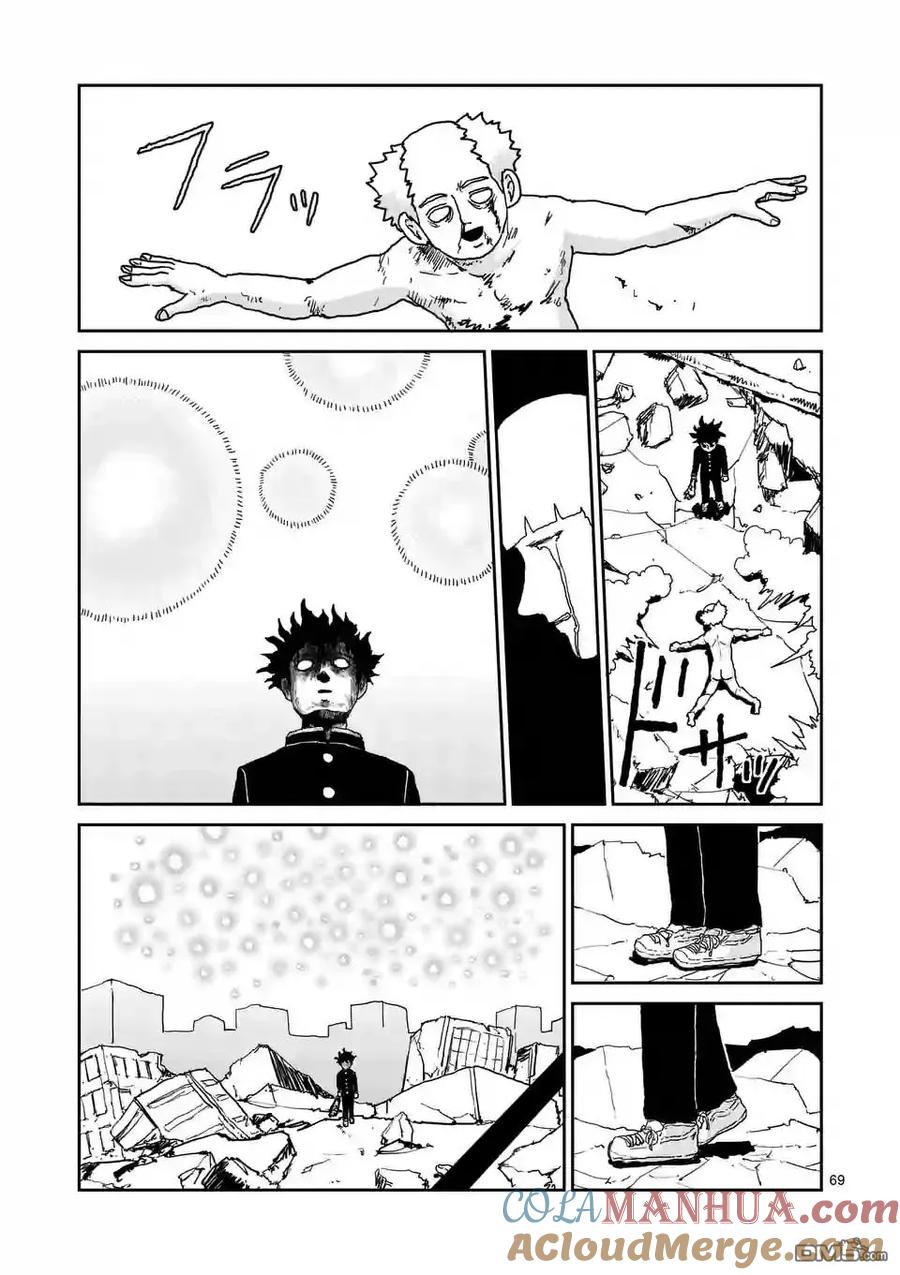 灵能百分百 - 第100-5话 - 第21张图