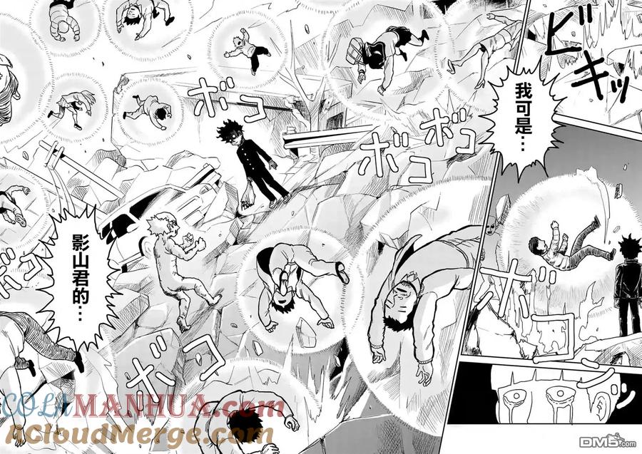 灵能百分百 - 第100-5话 - 第19张图