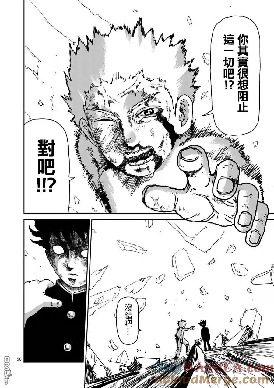 灵能百分百 - 第100-5话 - 第13张图