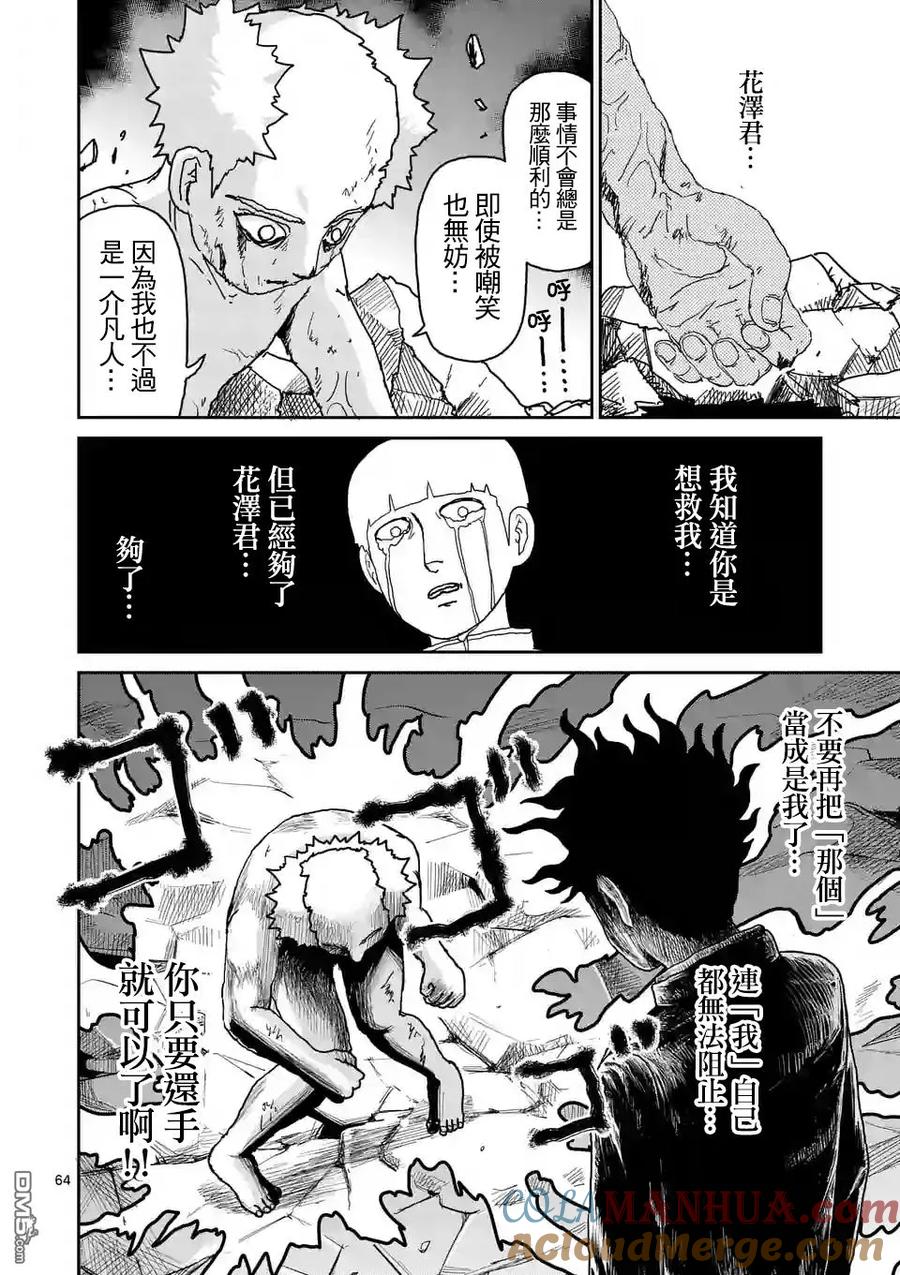 灵能百分百 - 第100-5话 - 第17张图