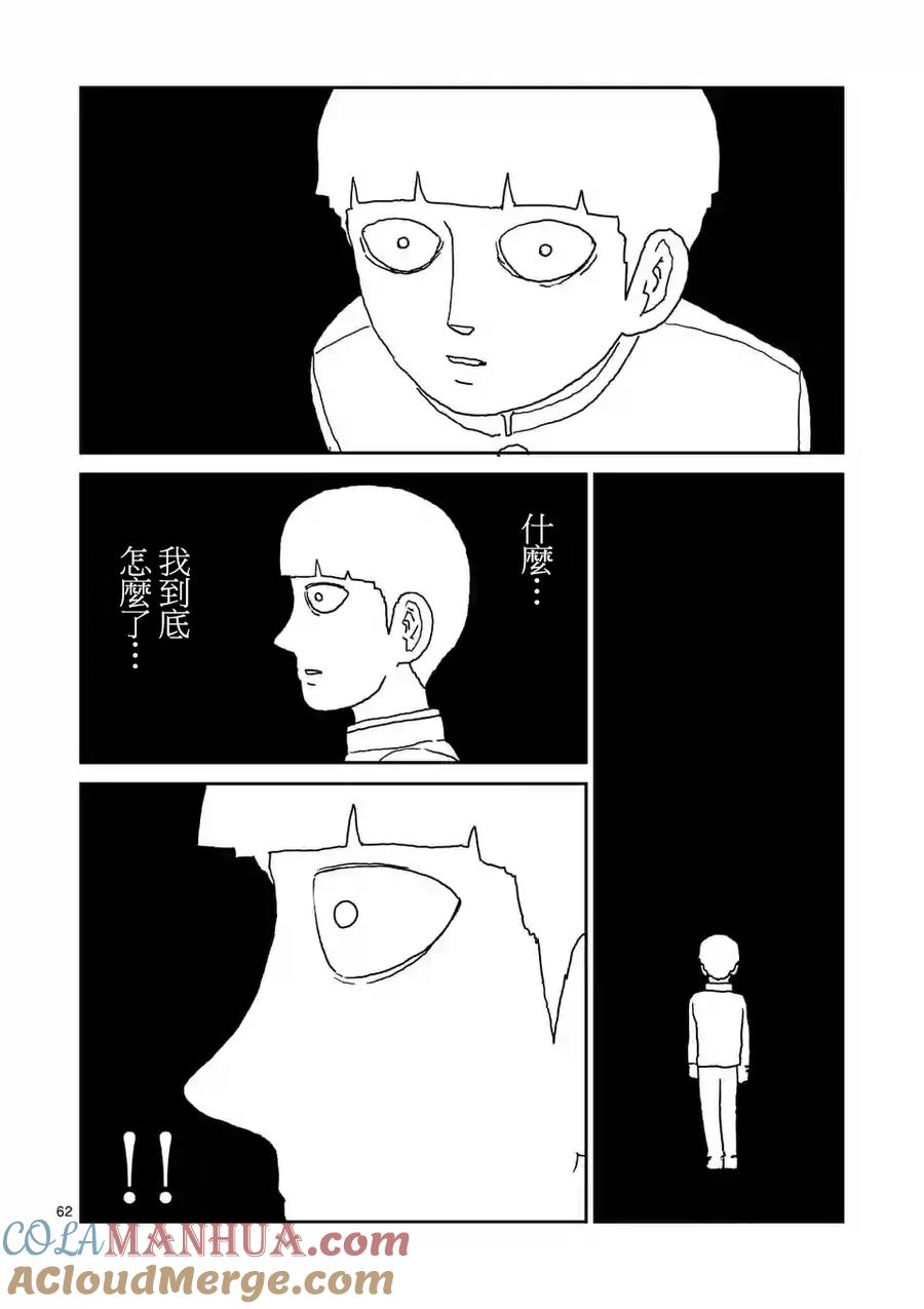 灵能百分百 - 第100-5话 - 第15张图