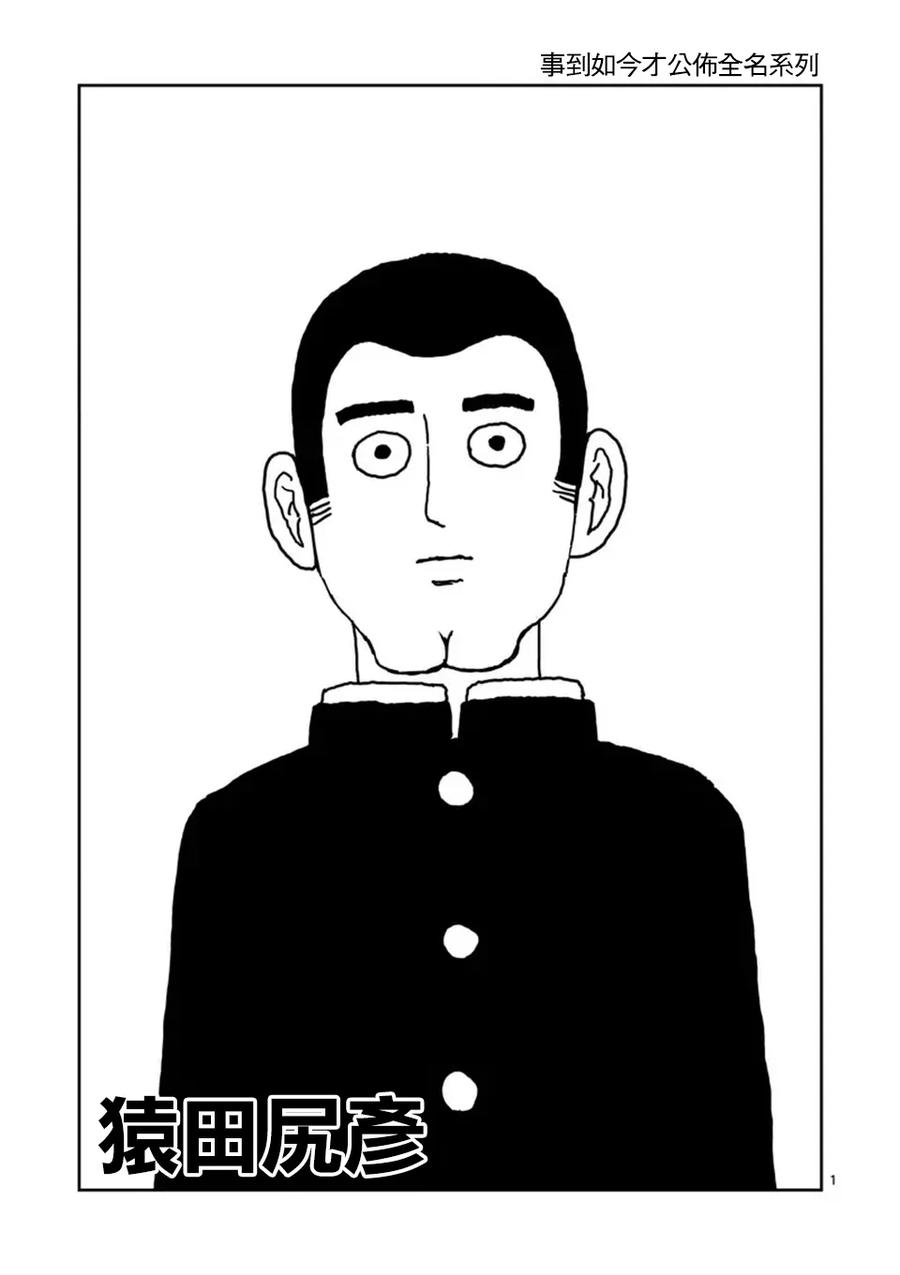 灵能百分百 - 第100-5话 - 第22张图