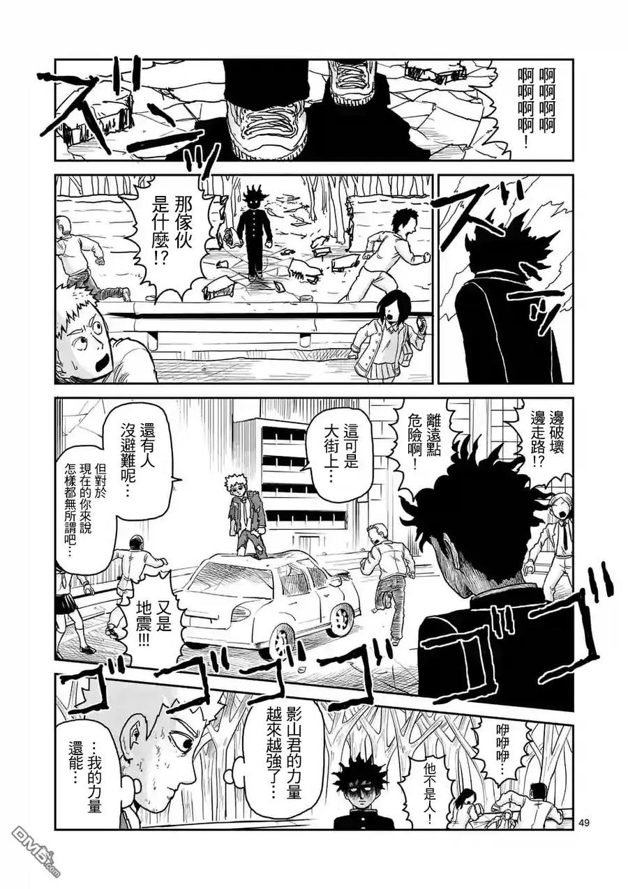 灵能百分百 - 第100-5话 - 第2张图