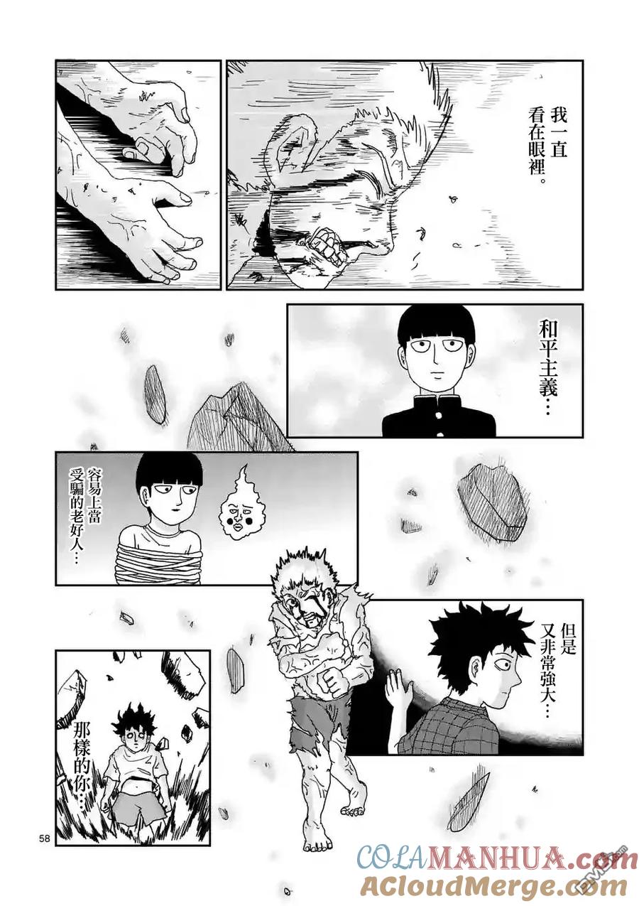 灵能百分百 - 第100-5话 - 第11张图