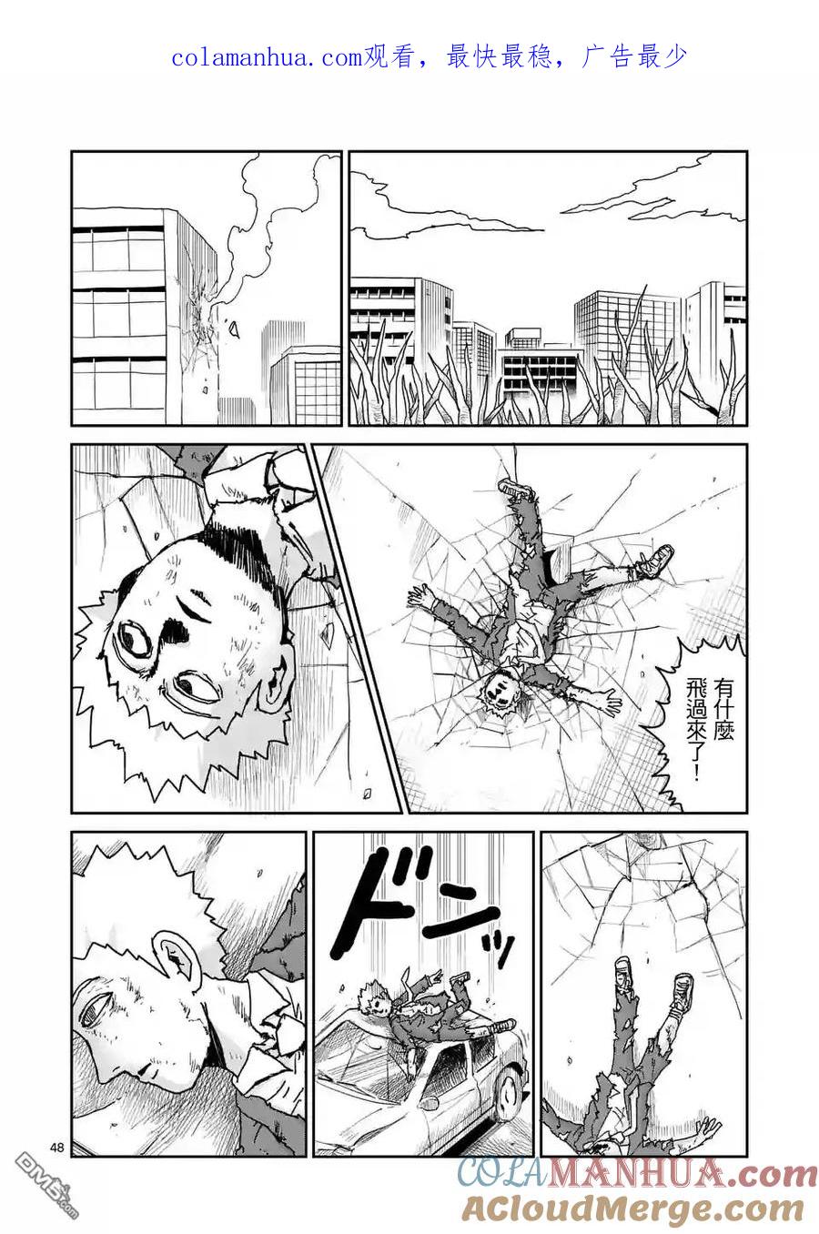 灵能百分百 - 第100-5话 - 第1张图