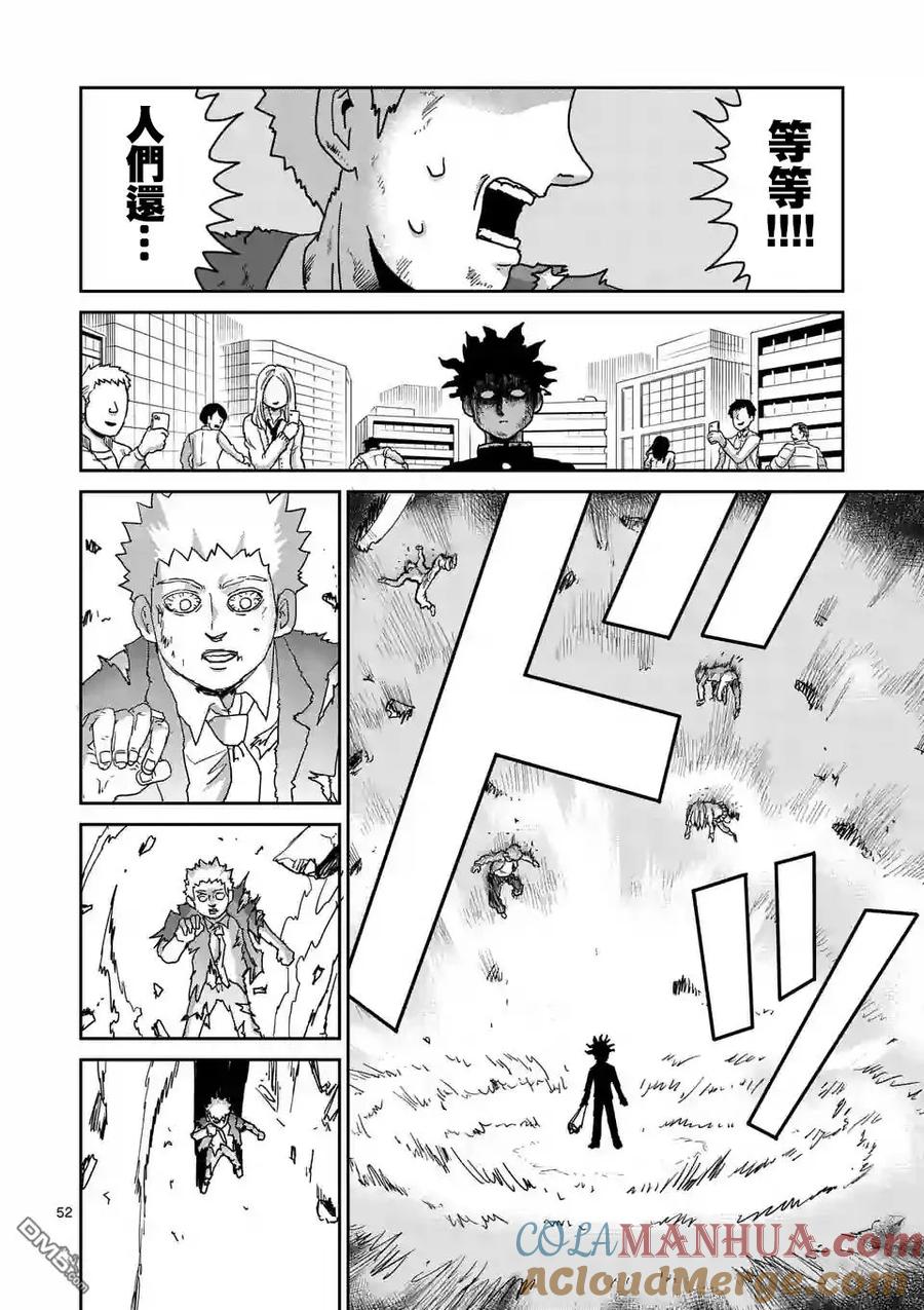 灵能百分百 - 第100-5话 - 第5张图