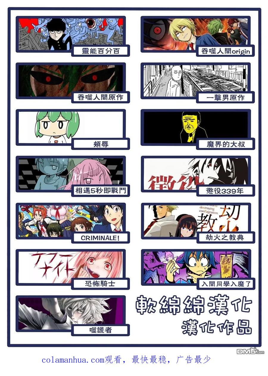 灵能百分百 - 第100-5话 - 第24张图