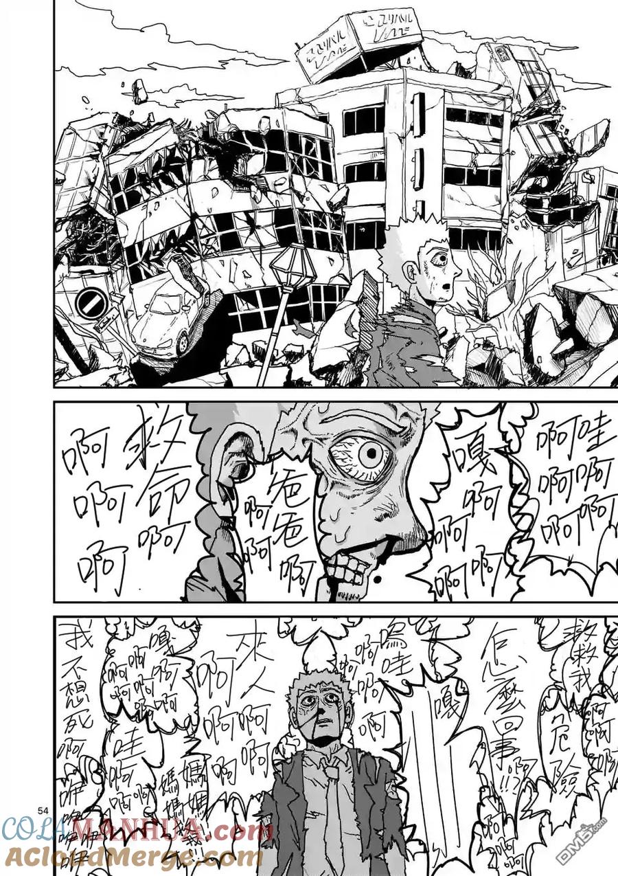 灵能百分百 - 第100-5话 - 第7张图