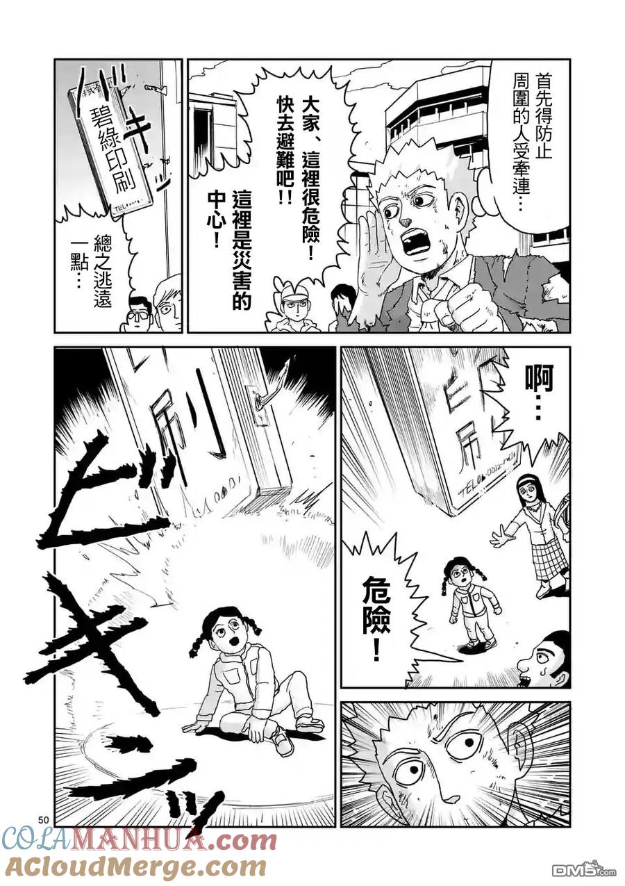 灵能百分百 - 第100-5话 - 第3张图