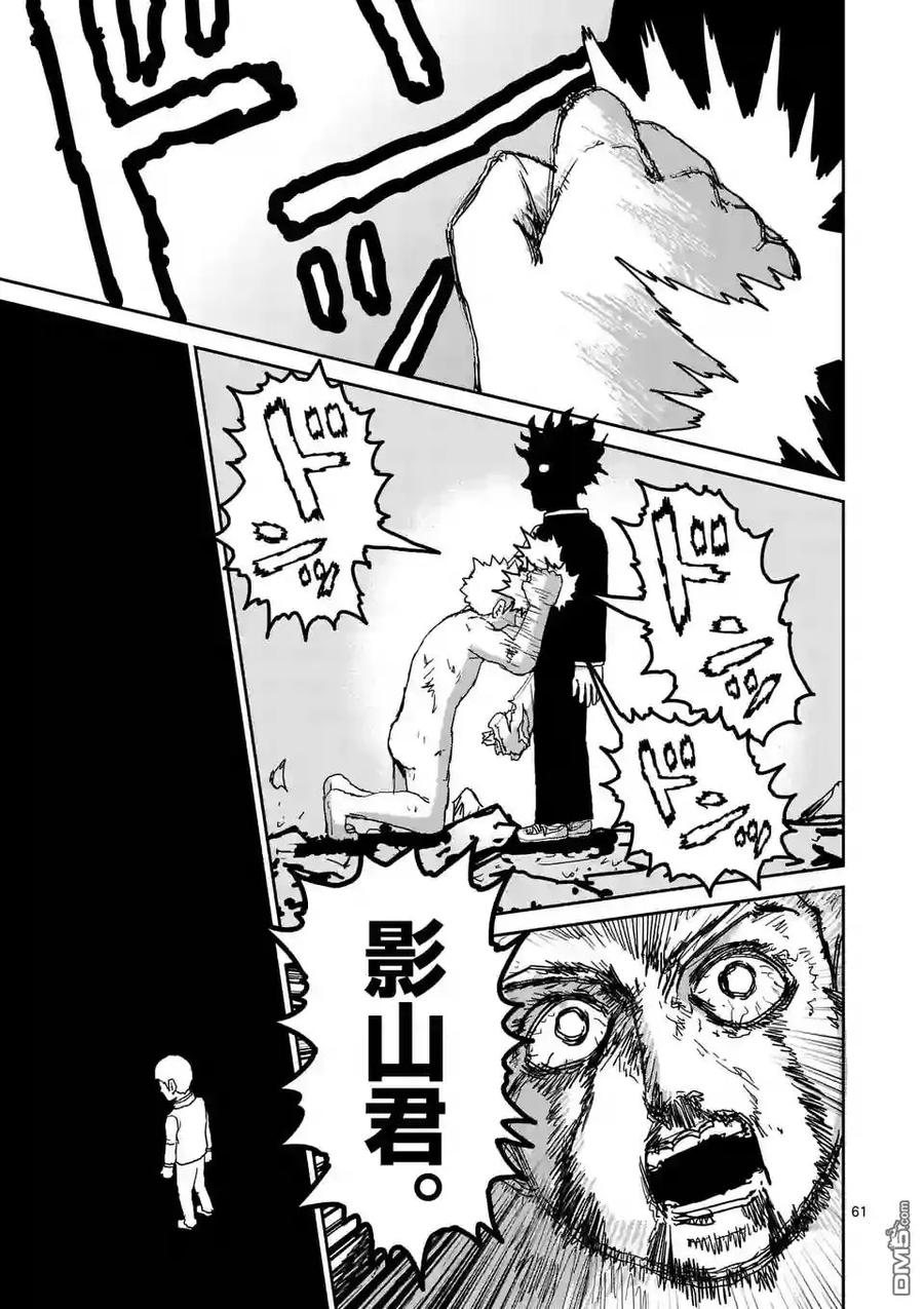 灵能百分百 - 第100-5话 - 第14张图