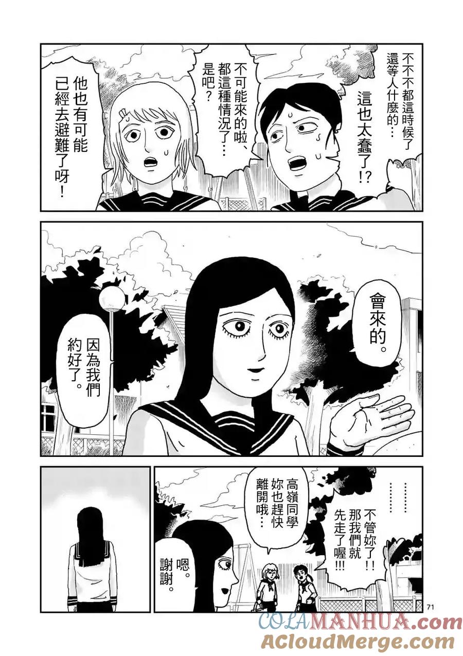 灵能百分百 - 第100-6话 - 第2张图