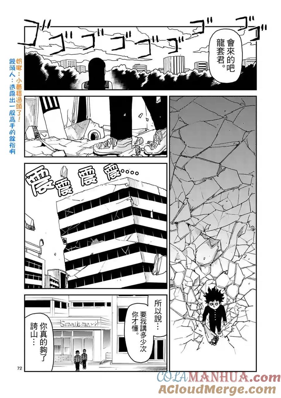 灵能百分百 - 第100-6话 - 第3张图