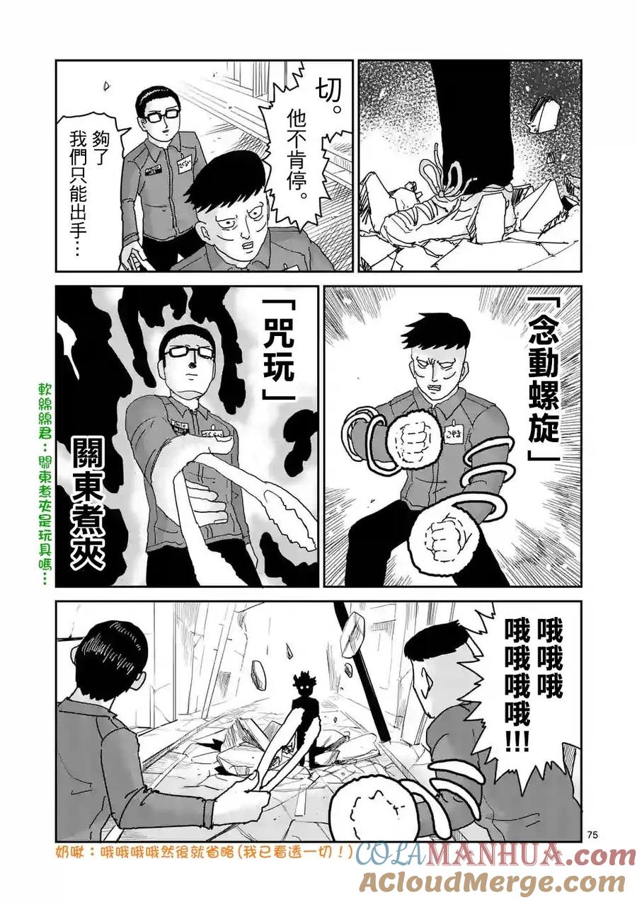 灵能百分百 - 第100-6话 - 第6张图