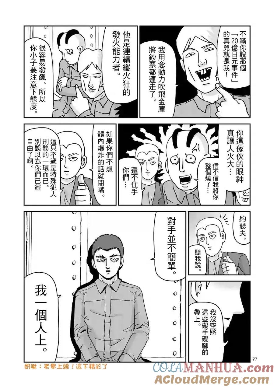 灵能百分百 - 第100-6话 - 第8张图