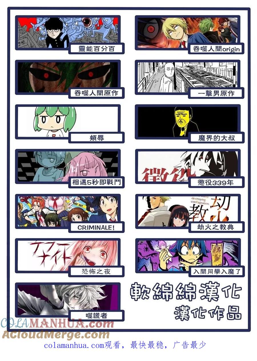 灵能百分百 - 第100-6话 - 第12张图