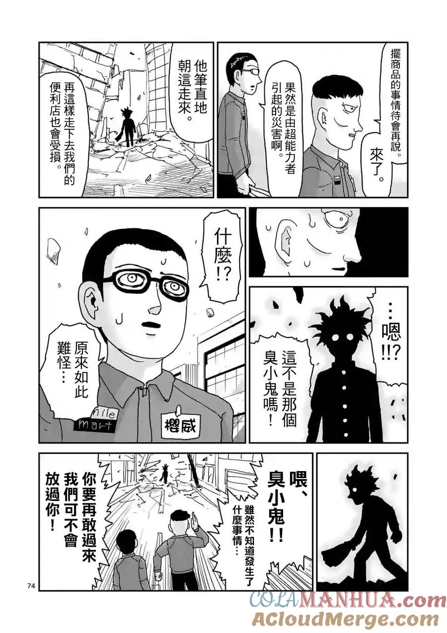 灵能百分百 - 第100-6话 - 第5张图