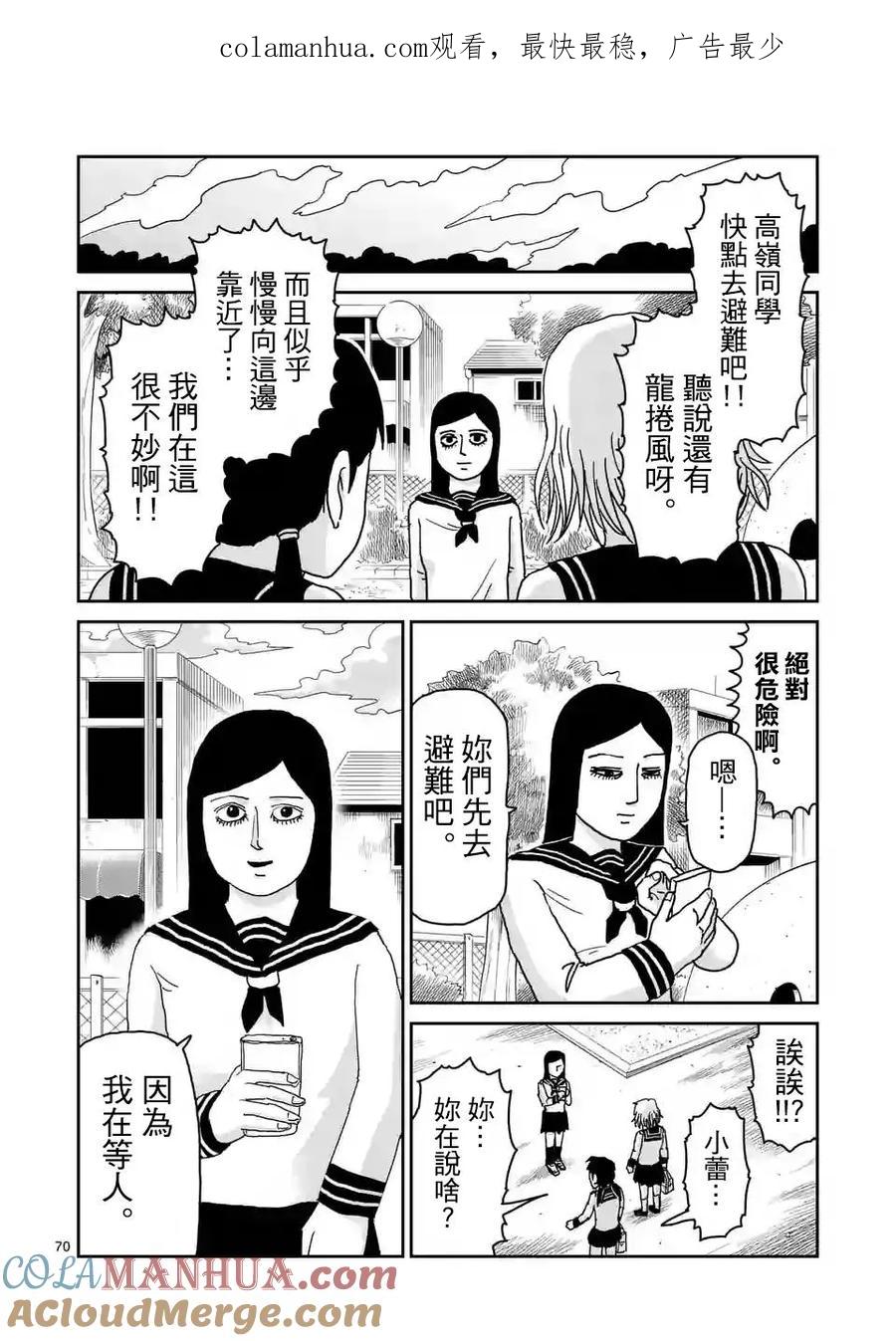 灵能百分百 - 第100-6话 - 第1张图