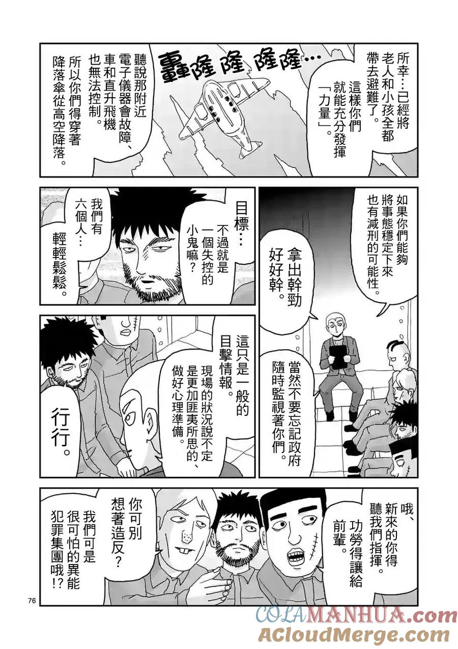 灵能百分百 - 第100-6话 - 第7张图