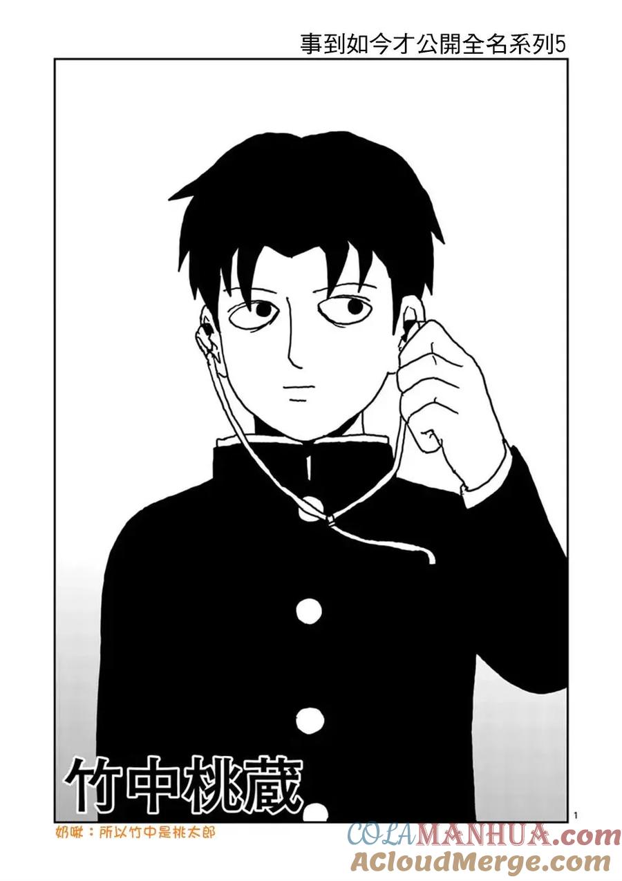 灵能百分百 - 第100-6话 - 第10张图